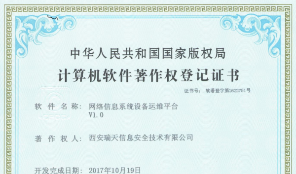 軟著著作的內涵與網絡信息安全軟件開發的實踐